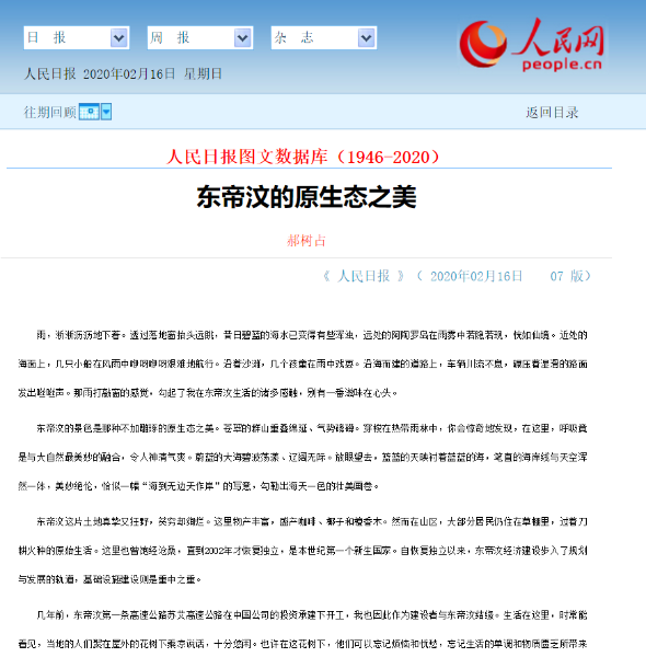 《人民日报》2020年02月16日7版国际副刊，刊发中铁一局三公司郝树占参与东帝汶苏艾高速公路一期工程一篇作品，题为：《东帝汶的原生态之美》