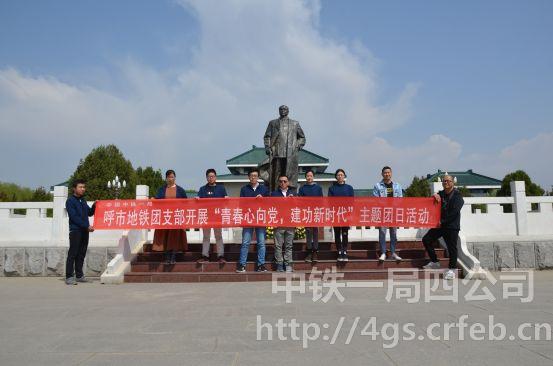 五四青年节去乌兰夫纪念馆参观